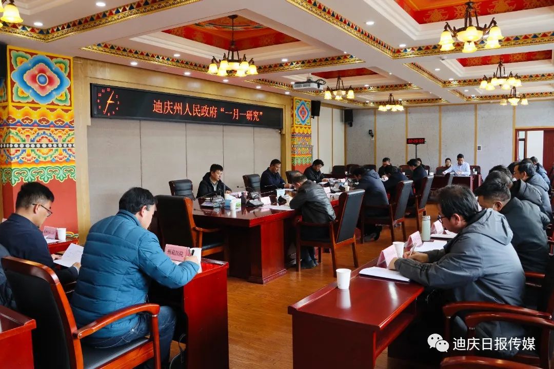 州人民政府召開“一月一研究”會議